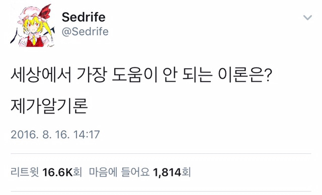 세상에서 제일 도움 안되는 이론.jpg | 인스티즈