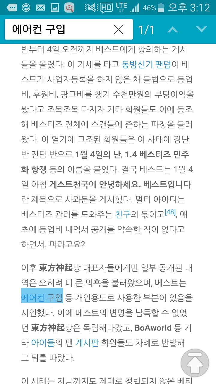 등업비 3000원씩 받아서 에어컨 구입한 모사이트 운영자 | 인스티즈