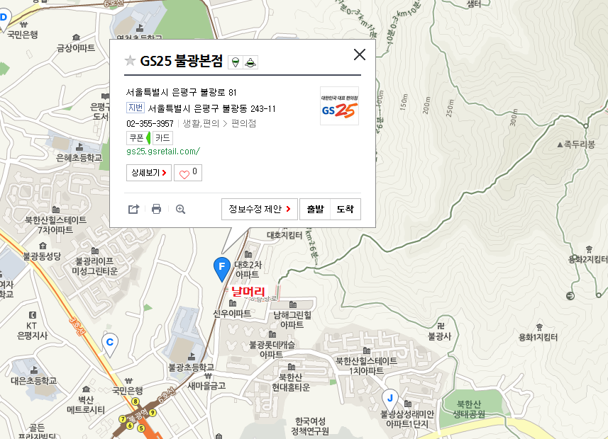 GS25 불광본점 이미지