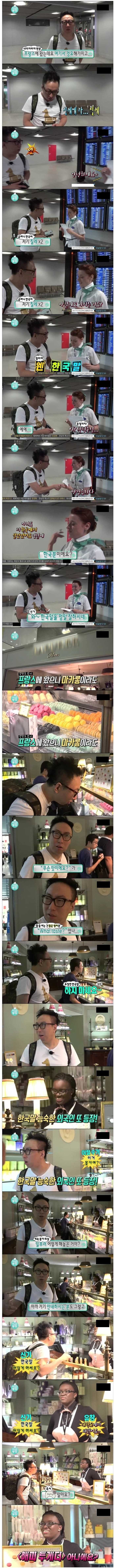 프랑스에서 당황한 박명수 | 인스티즈
