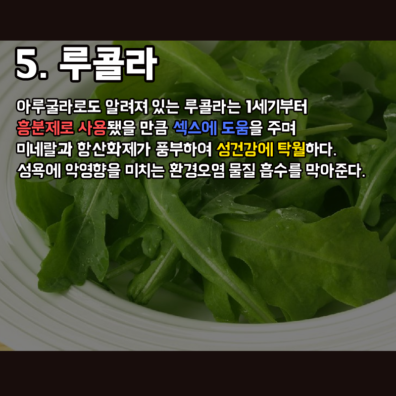 정력에 좋은 음식 - 7가지 | 인스티즈