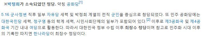 충격(?)적인 새누리당의 뿌리와 재산 | 인스티즈