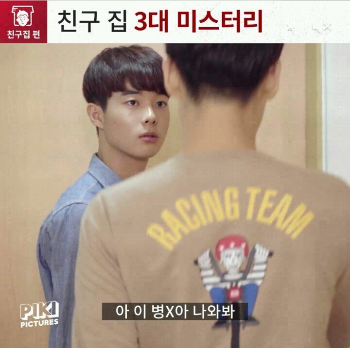 친구집 3대 미스터리 | 인스티즈
