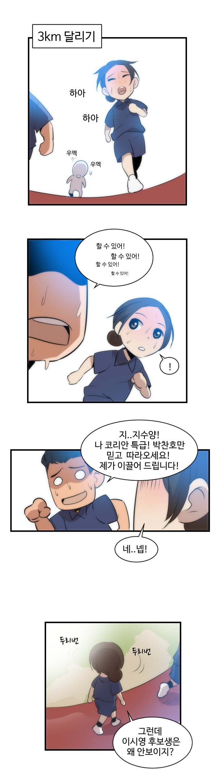 [러블리즈] 진짜사나이 나간 지수 만화 1 | 인스티즈