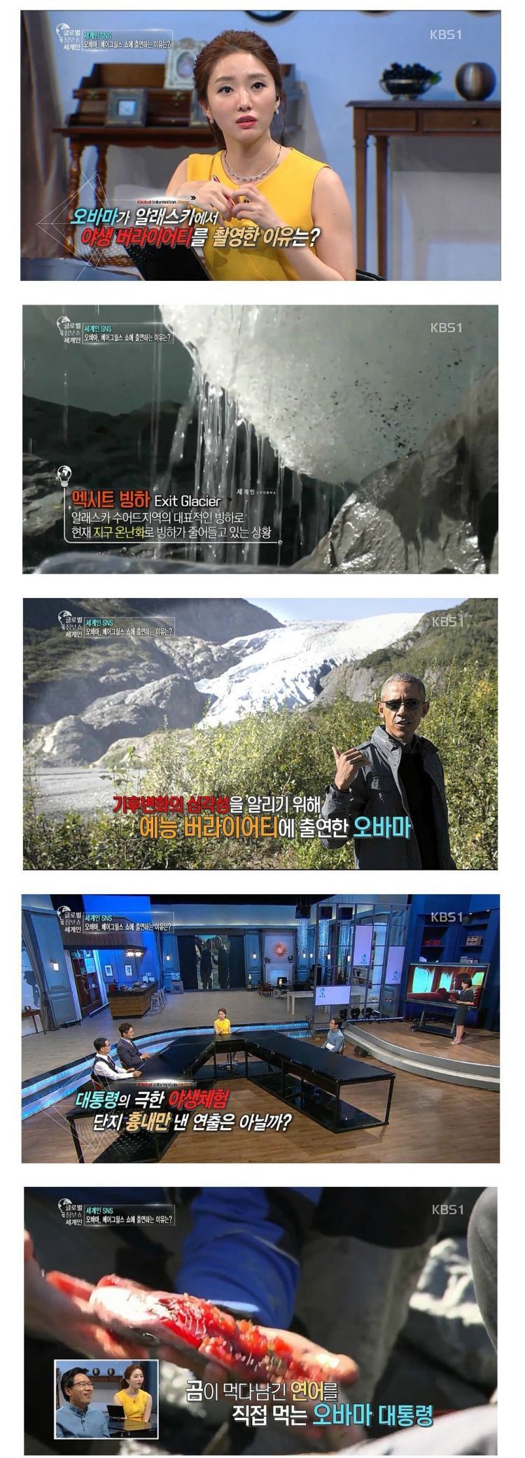 리얼 야생 버라이어티에 출연한 대통령 | 인스티즈