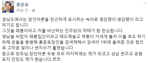 홍준 장인어른 관련 페북에 달린 댓글들 | 인스티즈