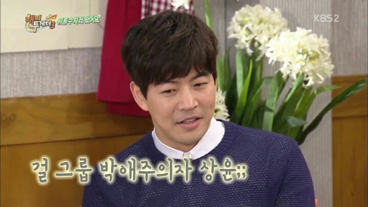 [해피투게더] 걸그룹 마니아 이상윤 | 인스티즈