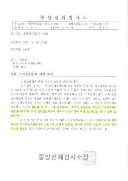 아들의 군필을 간절히 바랬던 아버지 의 탄원서.jpg | 인스티즈