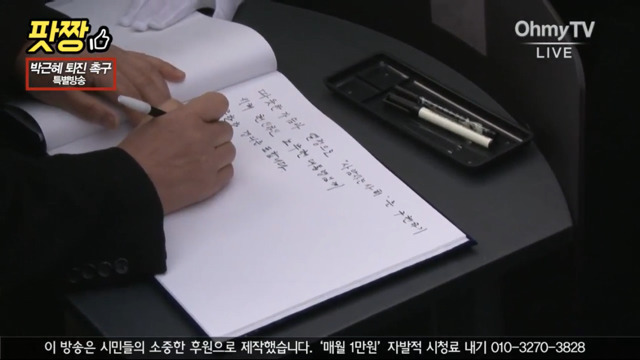 반기문이 쓴 봉하마을 묘역 방명록 | 인스티즈