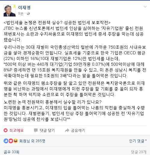 이재명 페이스북.JPG (전틀딱 극딜) | 인스티즈