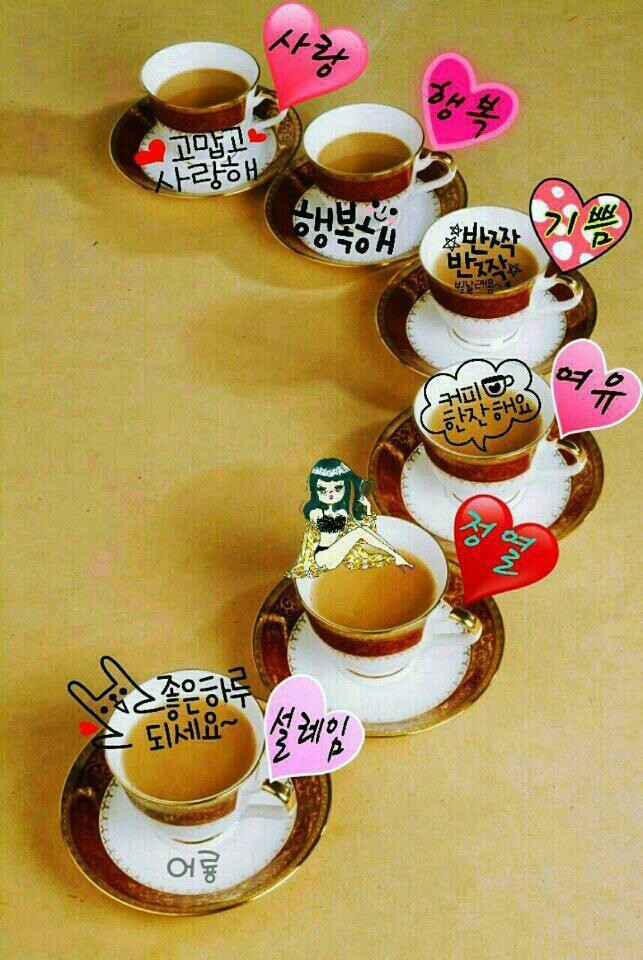 차한잔드세요 이미지