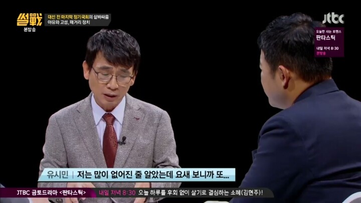 [썰전] 우리나라 여야는 서로를 경쟁자가 아니라 웬수로 여긴다 | 인스티즈