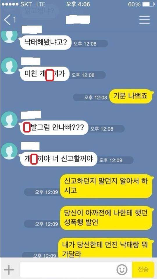 성폭행 전과있으신가요? | 인스티즈