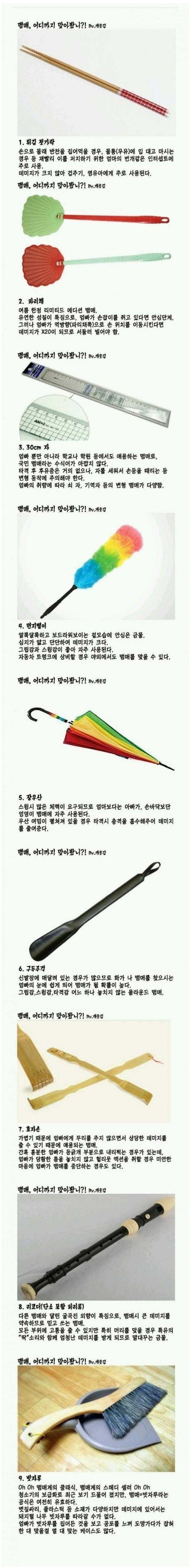 맴매 어디까지 맞아봤니? | 인스티즈