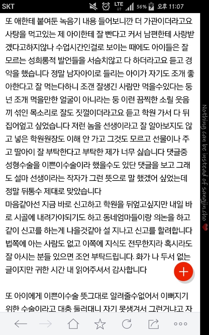 저희 딸이 학원 선생님께 이쁜이수술을 해란 소릴 들었습니다 | 인스티즈