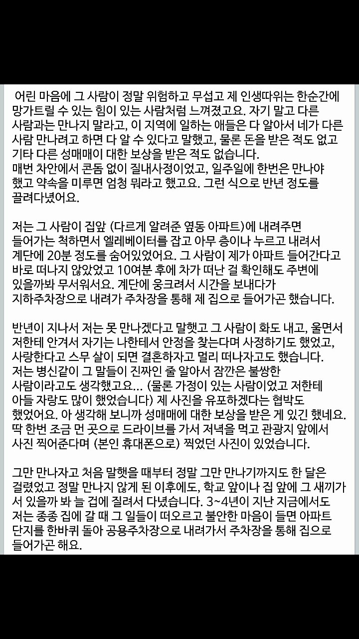 현장에 계셨던 여성 분이 말해주는 한국 남성의 성매매 실태 고발 1 | 인스티즈