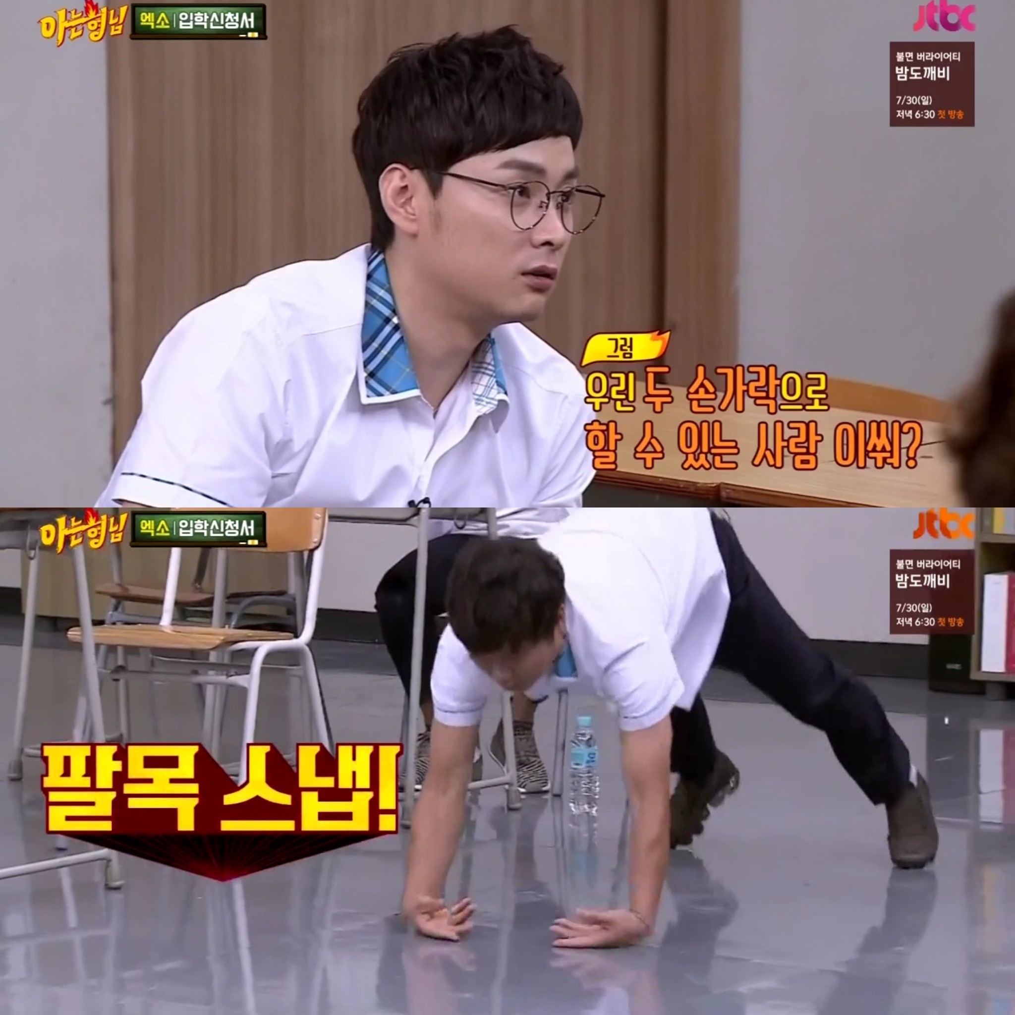 [아는형님] 전학생 게스트들 견제하는 아형멤버들 | 인스티즈