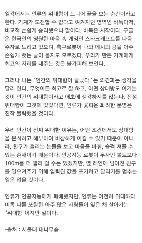 대나무숲에 올라온 알파고 | 인스티즈