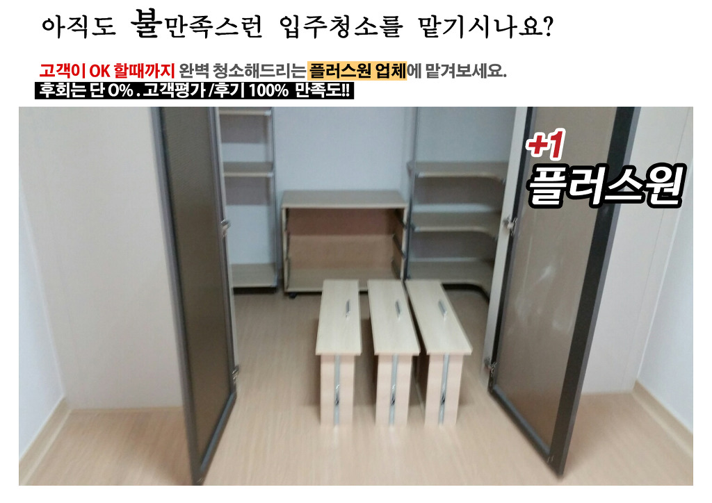 청소플러스 이미지