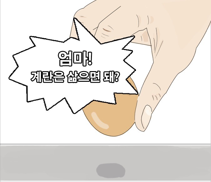 오므라이스 만드는 만화 | 인스티즈