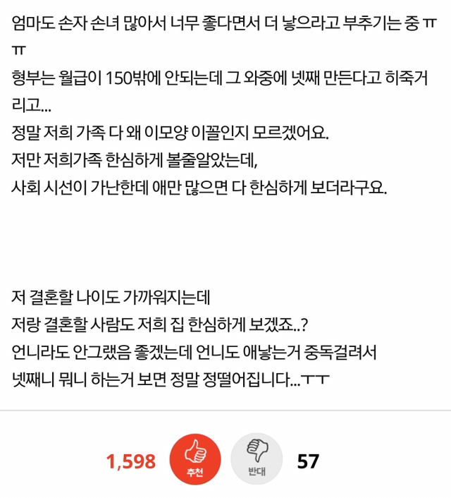 가난한데 애많은집 보면 한심한가요? | 인스티즈