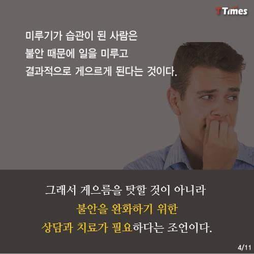 만성적으로 미루는 여시들을 위해 가지고 와봤어 | 인스티즈