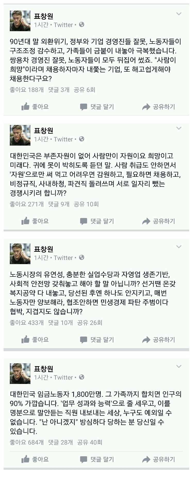 표창원 트위터 | 인스티즈