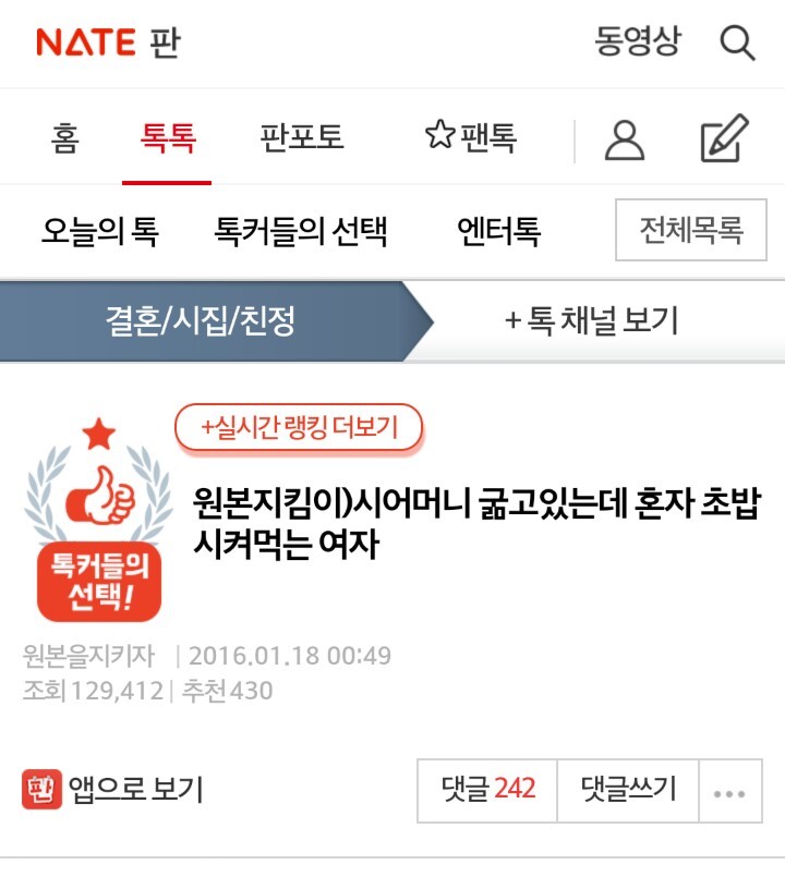 원본지킴이)시어머니 굶고있는데 혼자 초밥시켜먹는여자 +댓글들 | 인스티즈