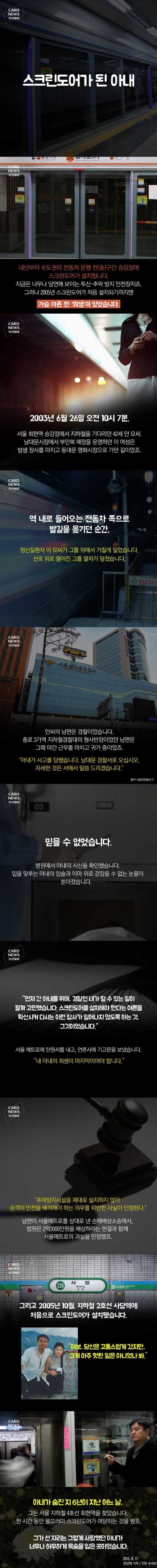 스크린도어가 된 아내 | 인스티즈