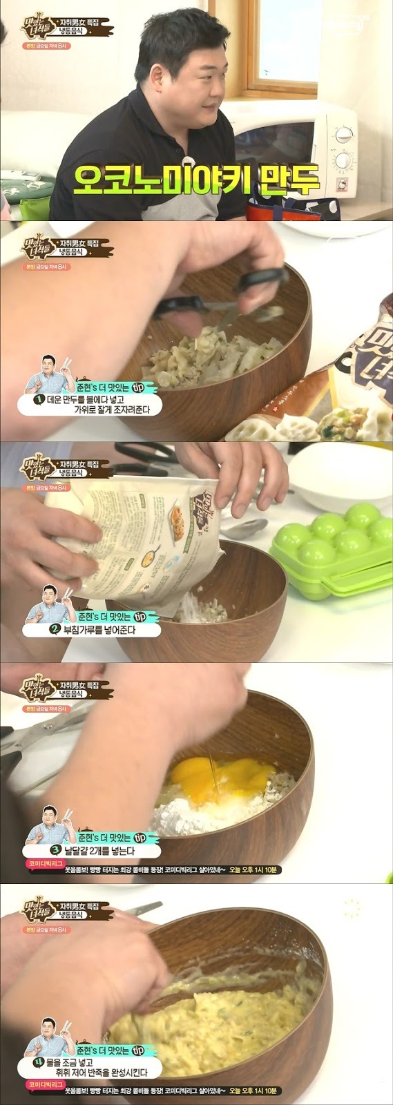 맛있는 녀석들 냉동음식 컨트롤 수준 | 인스티즈