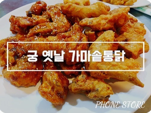 가마솥옛날통닭 이미지