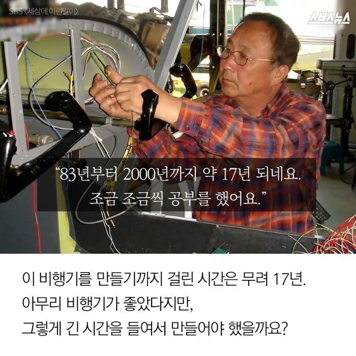 할아버지가 17년동안 만든 수제 비행기.jpg | 인스티즈