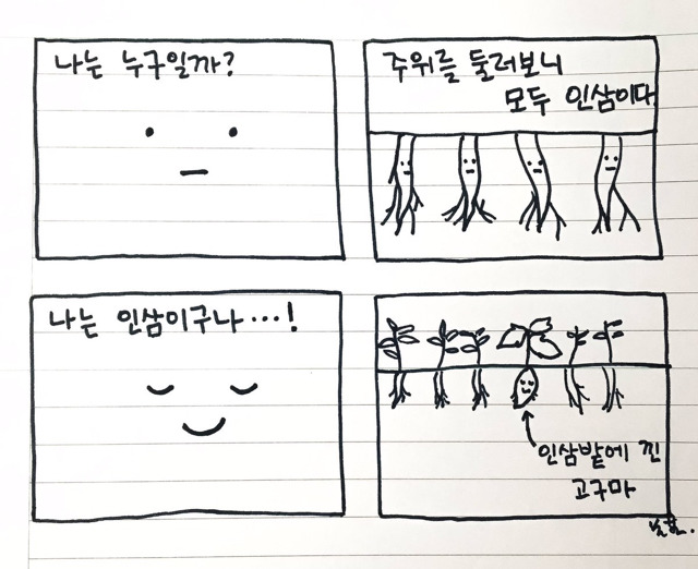 행복한 고구마 | 인스티즈