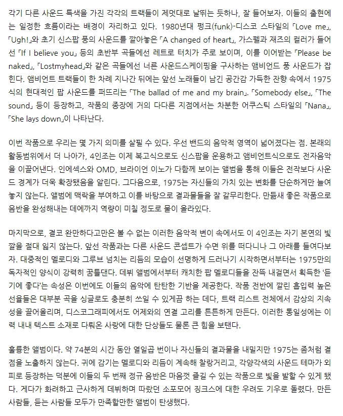 밴드 1975만의 독자적인 양식 | 인스티즈