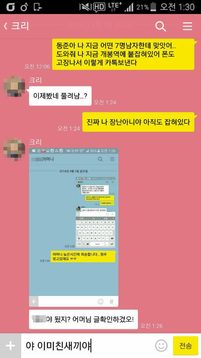 친구들한테 길가다가 맞았다고 해보았다 | 인스티즈