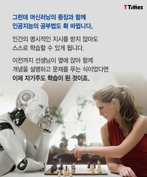 알파고 같은 인공지능은 어떻게 자기주도학습을 하나 | 인스티즈