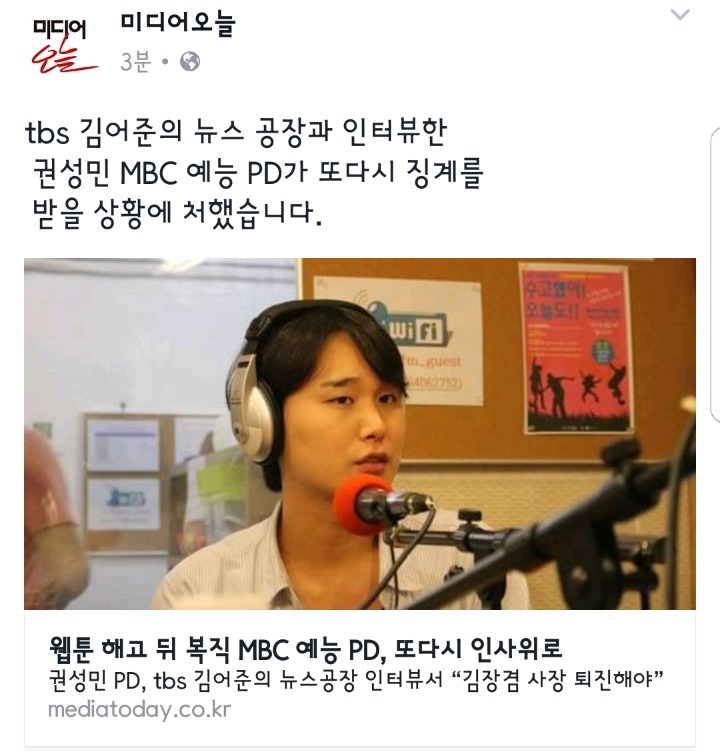 이런건 참 신속한 mbc.jpg (권성민PD) | 인스티즈
