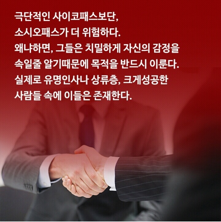 소시오패스 vs 사이코패스 차이점.jpg | 인스티즈