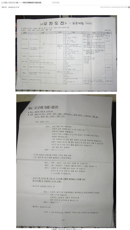 무한도전 대본.jpg | 인스티즈