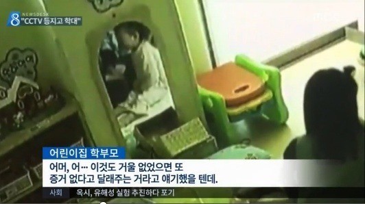 어린이집 사각지대 폭행 | 인스티즈