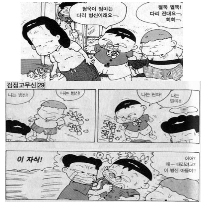 패드립이 넘쳐나는 만화 검정고무신.jpg | 인스티즈