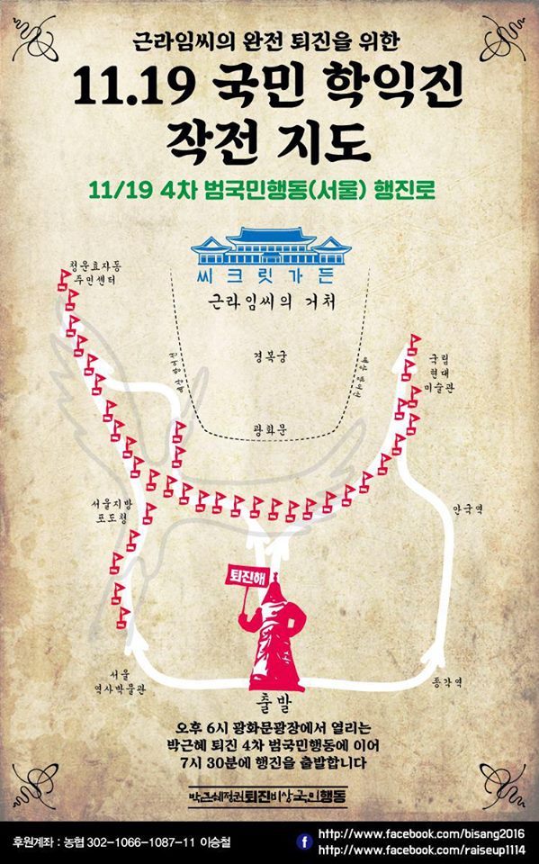 11월 19일 서울 및 전국 지역별 박근혜 퇴진 집회 공지.jpg | 인스티즈