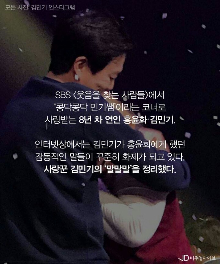 사랑꾼 김민기의 감동적인 말말말 | 인스티즈