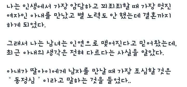 여자가 남자를 만날때 가장 조심할 것 | 인스티즈