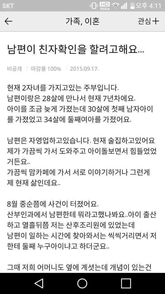남편이 친자확인 하려해요 | 인스티즈
