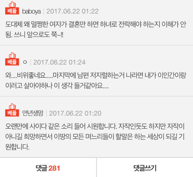 [판] 시댁앞에선 완전체로 변신(feat. 사이다) | 인스티즈