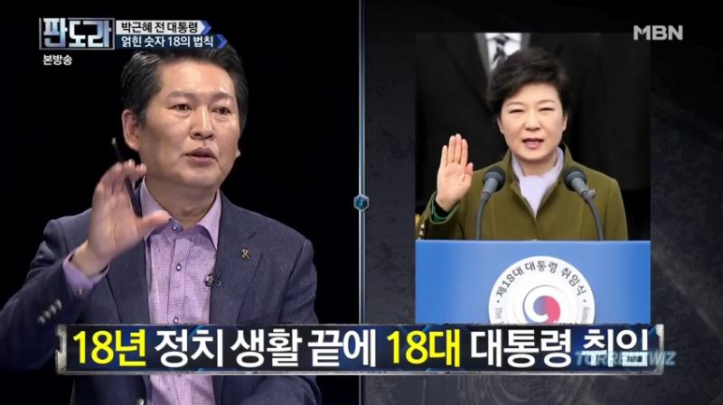억지같지만 은근히 맞춰지는 18년 박근혜 | 인스티즈
