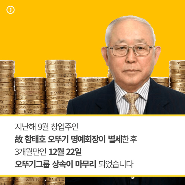 오뚜기 상속 과정 | 인스티즈