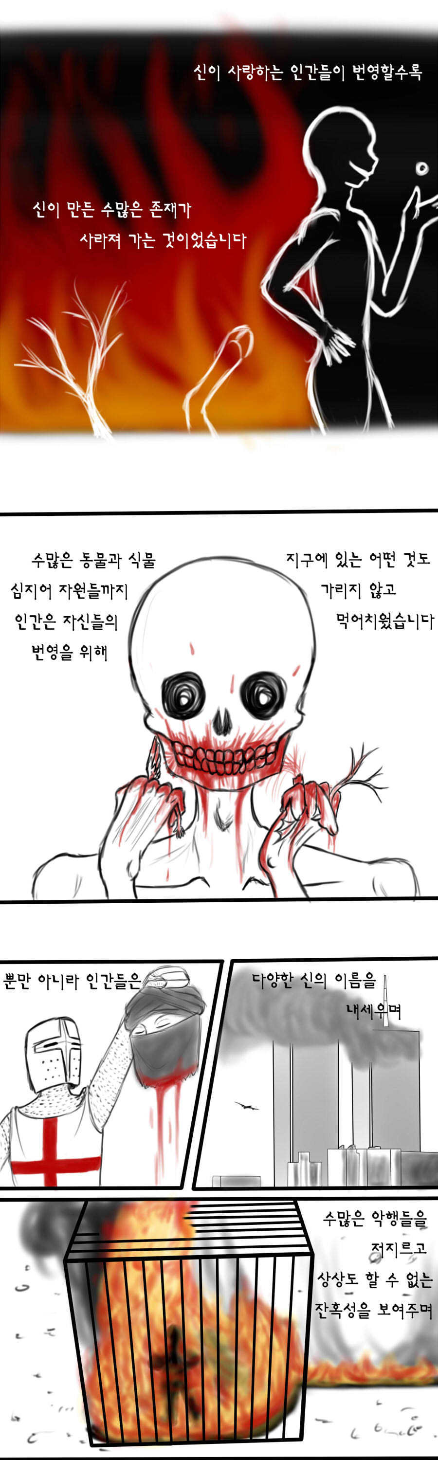 [만화] 신과 그림자 스압 | 인스티즈