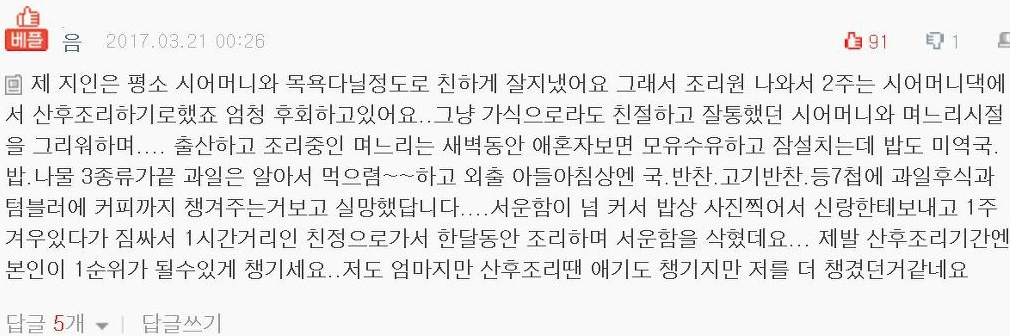 산후조리원간다니까 자기아들힘들다는 시어머니 | 인스티즈